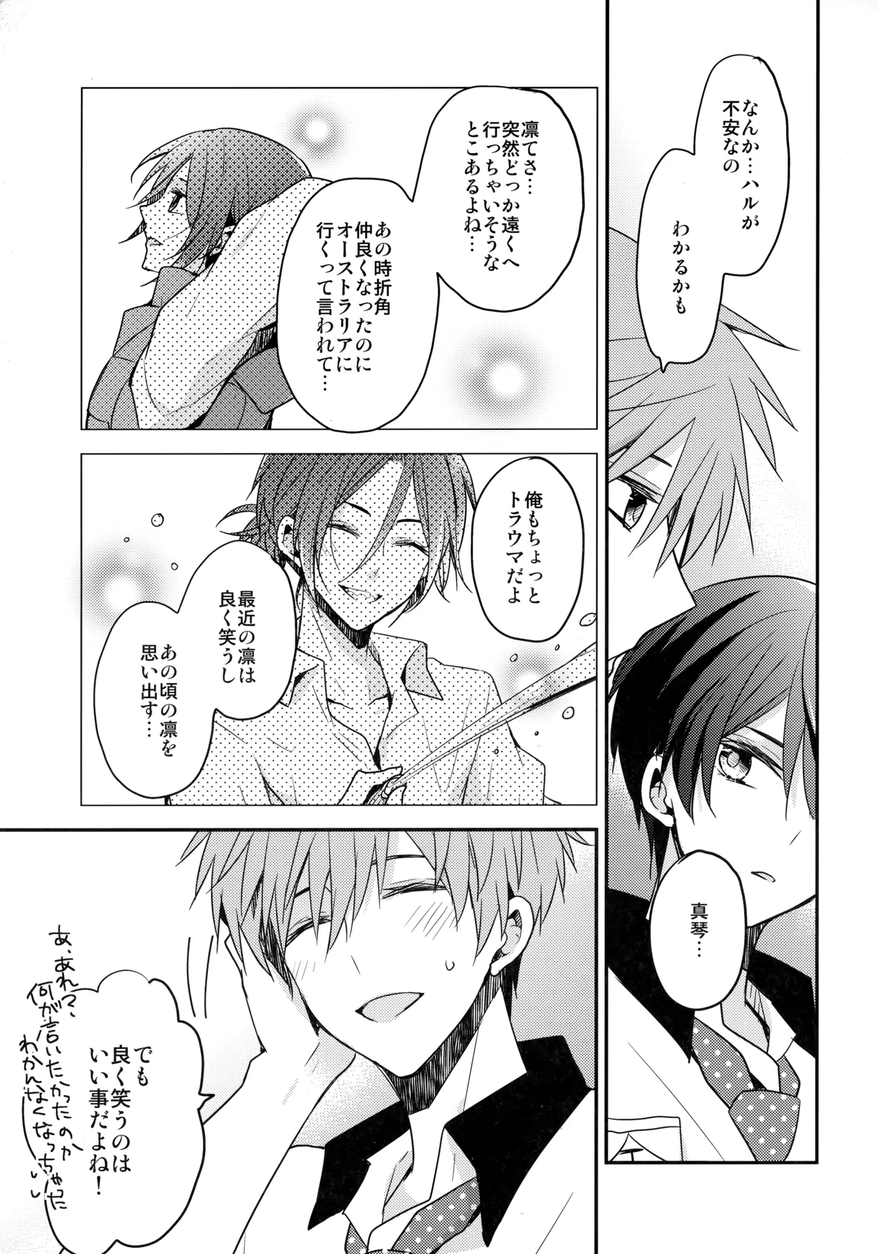 Shouka Suru Hakuchuumu page 12 full