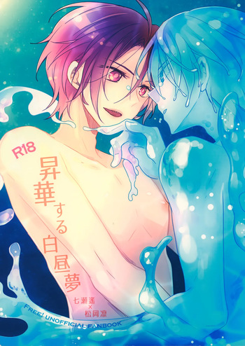 [Dolce Einsatz (Tomoe Kiko)] Shouka Suru Hakuchuumu (Free!) cover
