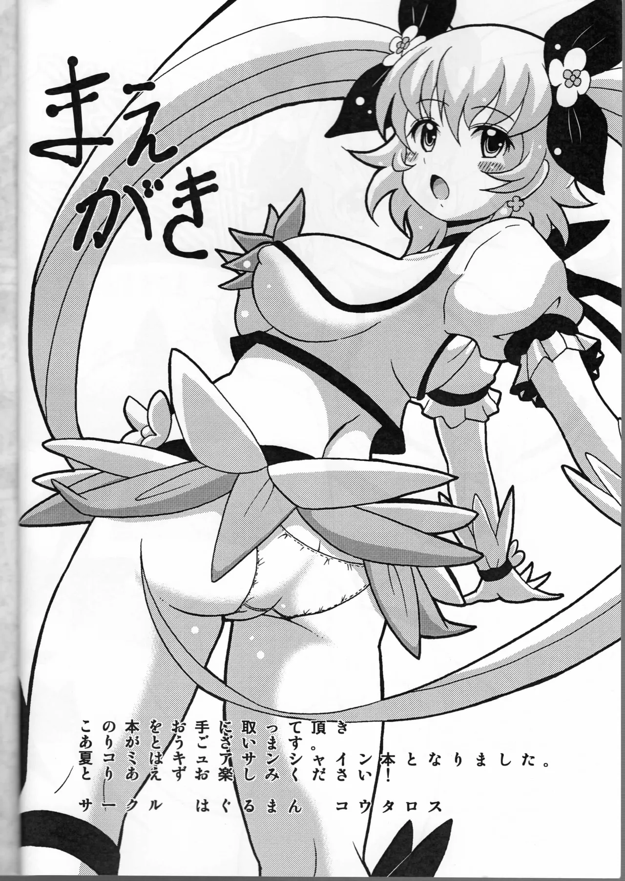 Kyuatto Sunshine page 2 full