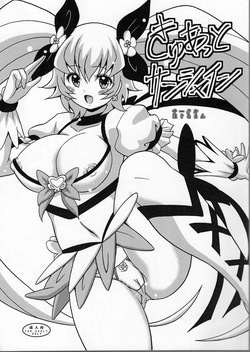 cure sunshine <span class='split_tag'> |  Itsuki Myoudouin</span>