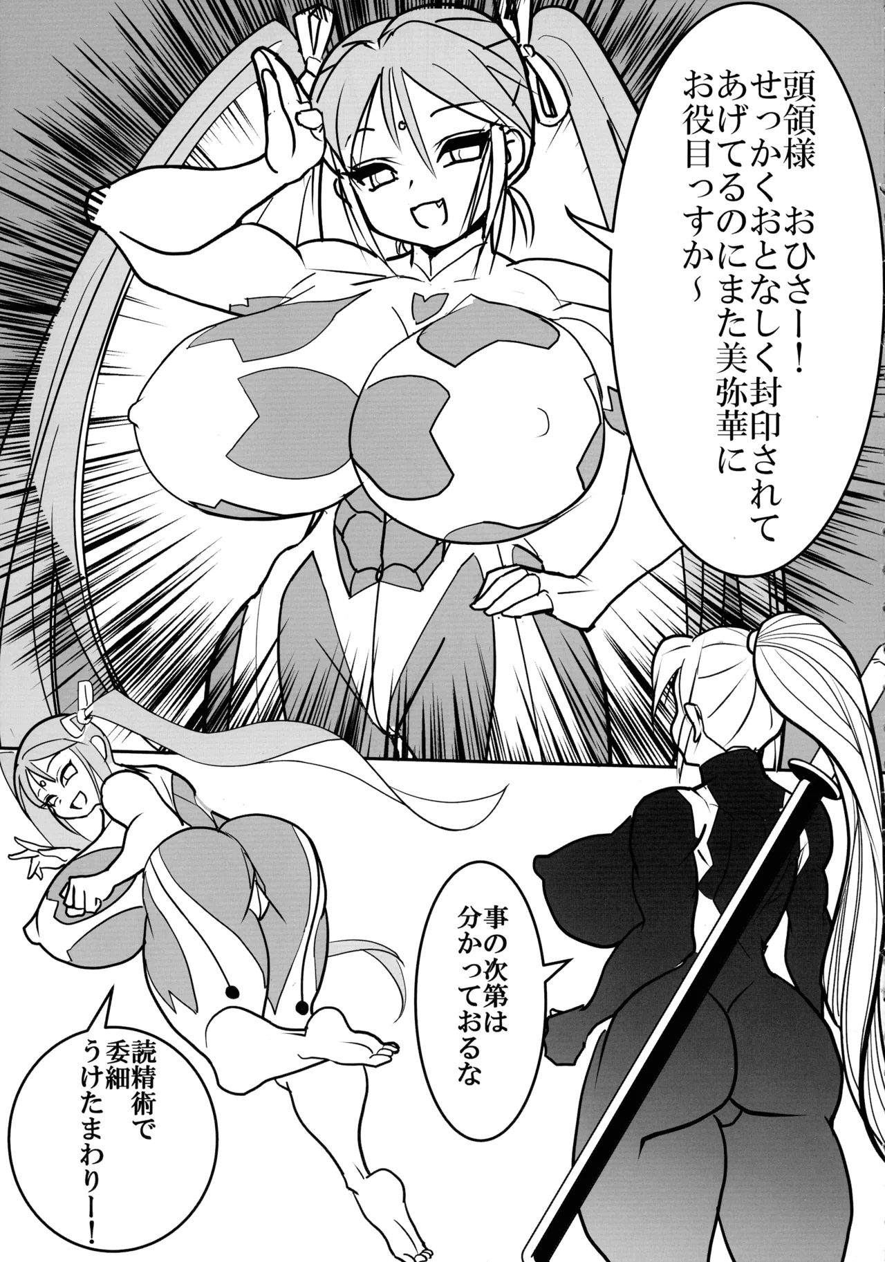 Kami wa Yousei Ninja no Youna mono, Akuma no Yokubou no Monogatari page 5 full