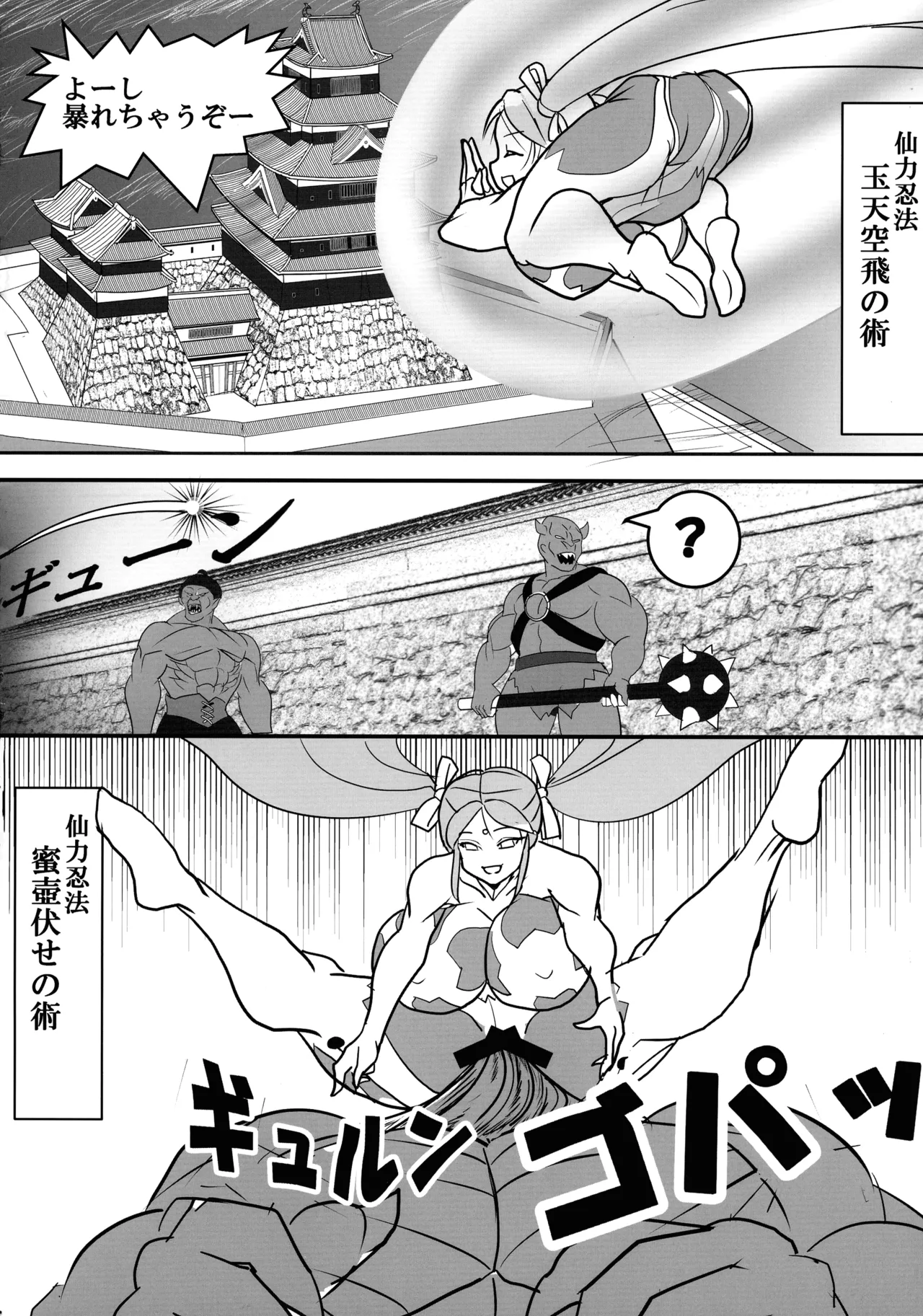 Kami wa Yousei Ninja no Youna mono, Akuma no Yokubou no Monogatari page 6 full