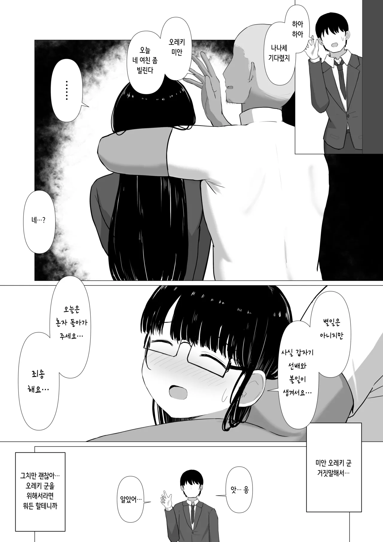 Nagasare Ochiru Kiyowa na Jimi Kyonyuu ga Charao no SeFri ni Ochiru made. | 휩쓸려 떨어지다 ~소심하고 수수한 거유가 양아치남의 섹파로 타락할 때까지~ page 11 full