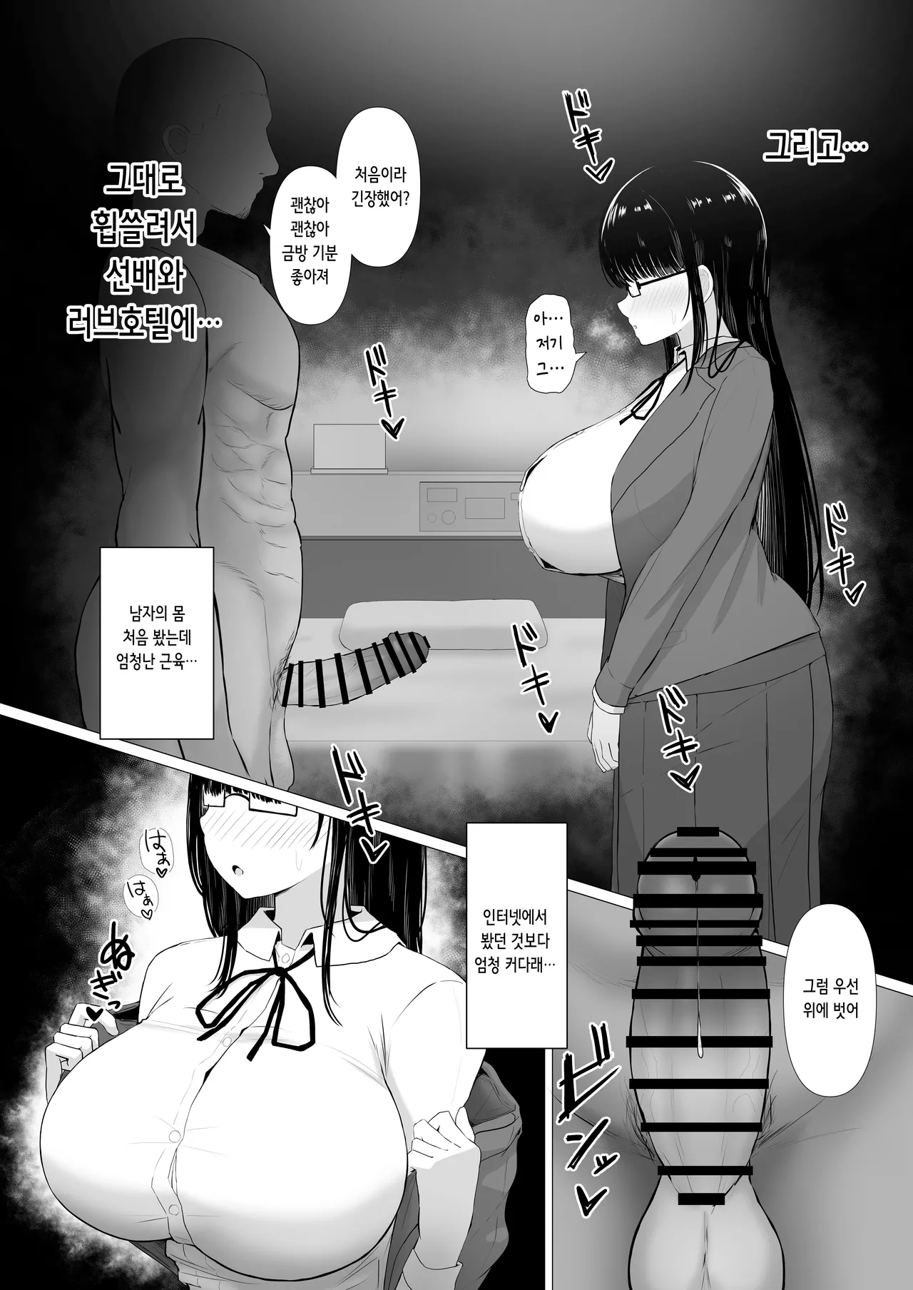 Nagasare Ochiru Kiyowa na Jimi Kyonyuu ga Charao no SeFri ni Ochiru made. | 휩쓸려 떨어지다 ~소심하고 수수한 거유가 양아치남의 섹파로 타락할 때까지~ page 12 full