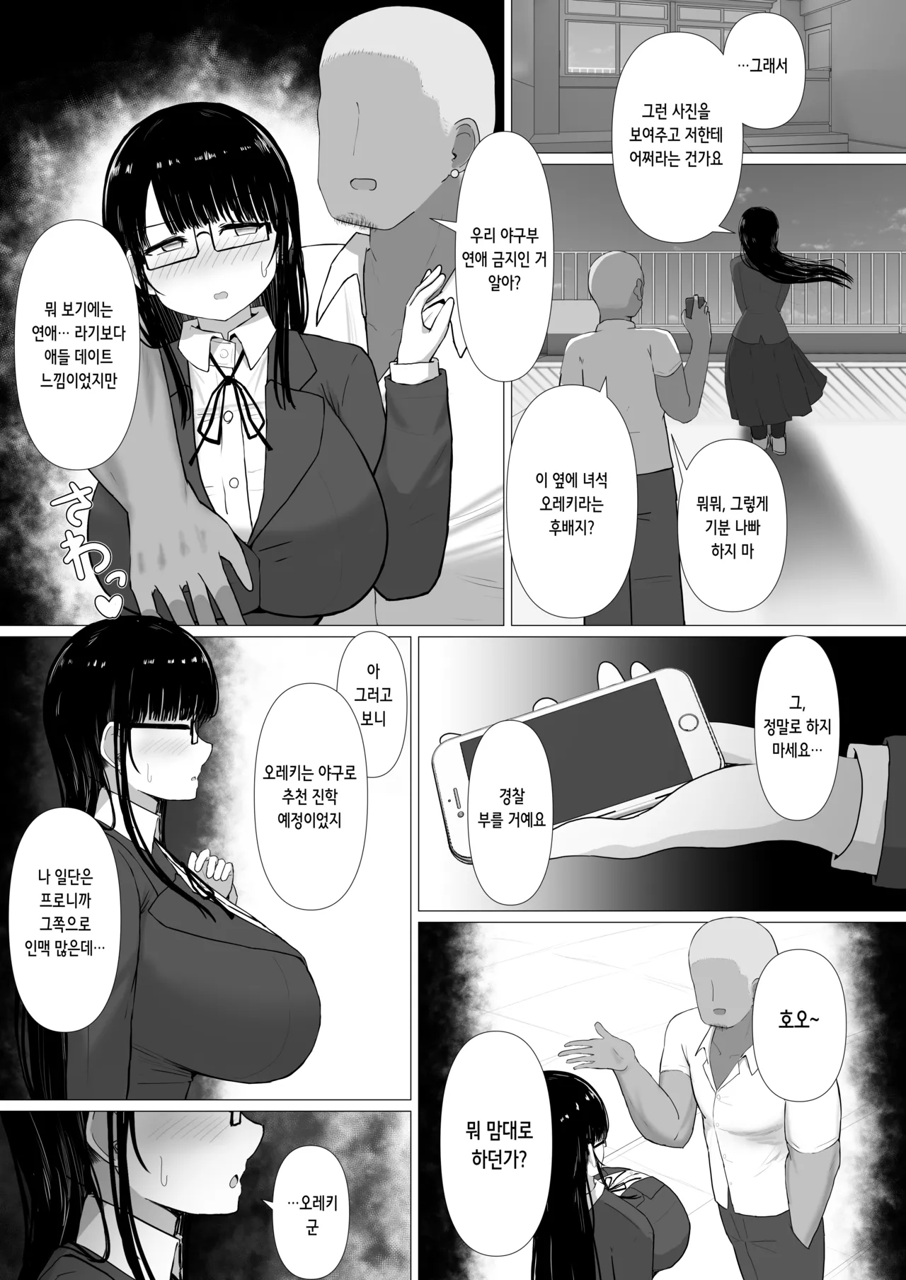 Nagasare Ochiru Kiyowa na Jimi Kyonyuu ga Charao no SeFri ni Ochiru made. | 휩쓸려 떨어지다 ~소심하고 수수한 거유가 양아치남의 섹파로 타락할 때까지~ page 9 full