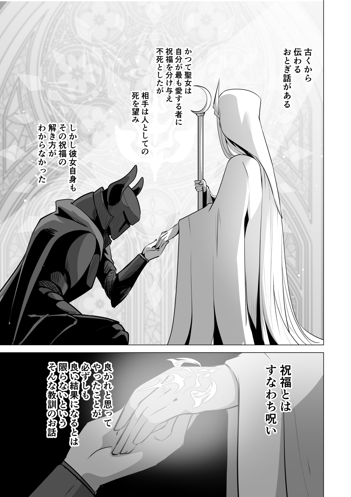Seijo-sama no jakuten page 3 full