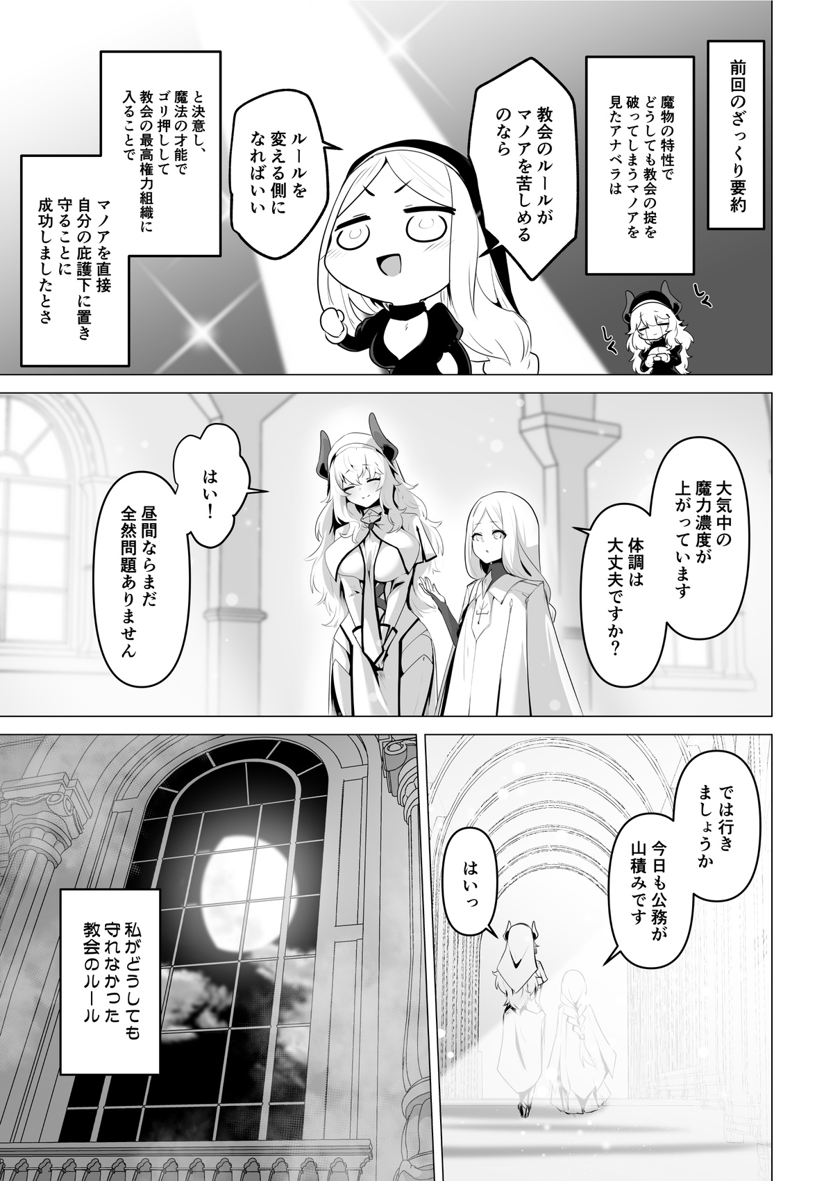 Seijo-sama no jakuten page 7 full