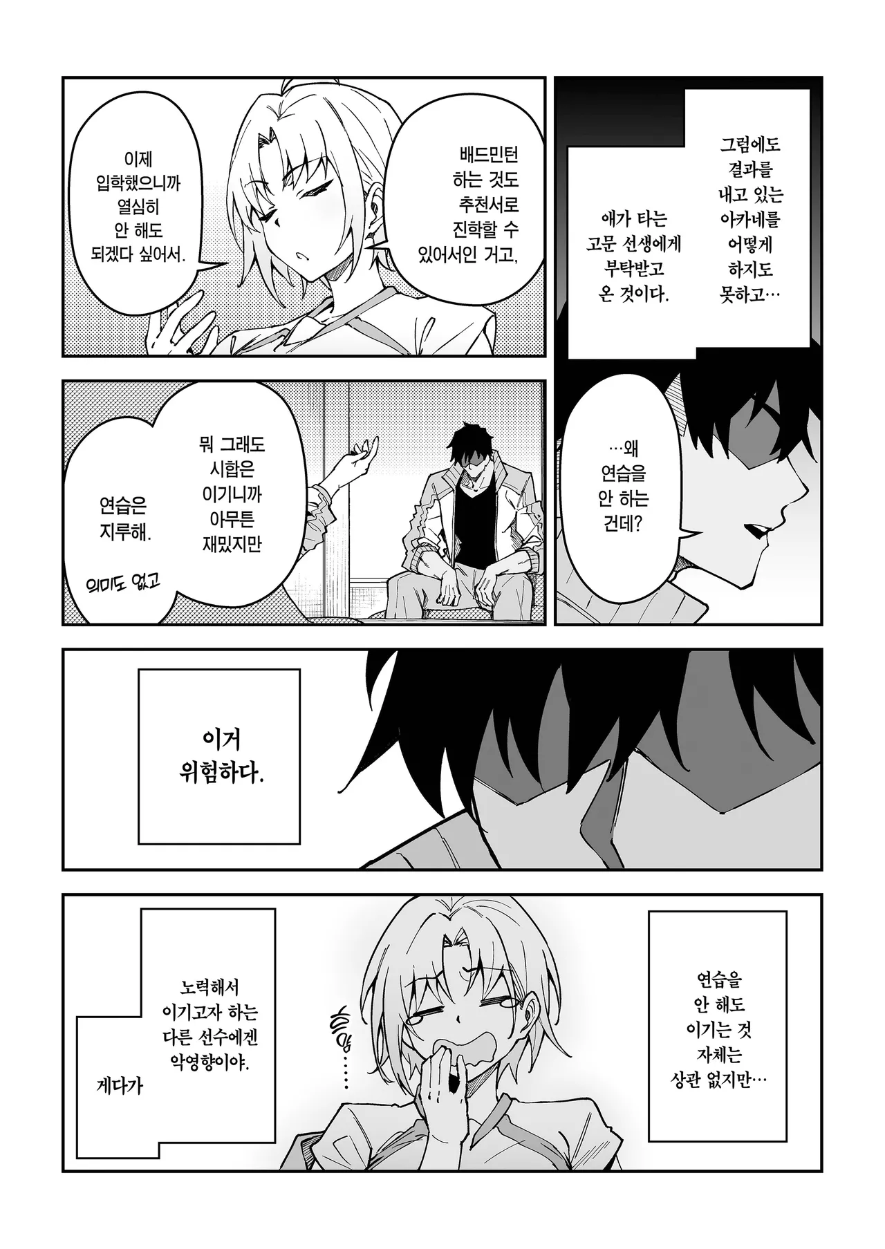 Gachihame SEX Shidou 3 | 진심교배 SEX지도 3 page 6 full