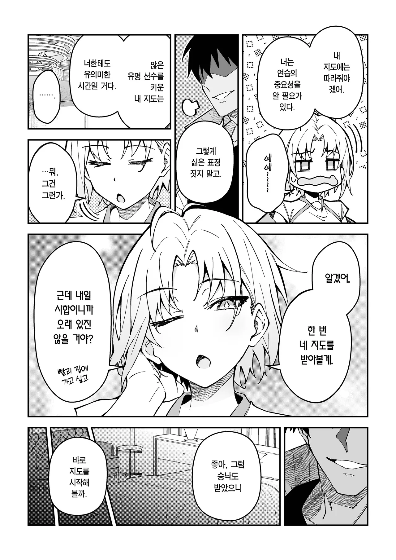 Gachihame SEX Shidou 3 | 진심교배 SEX지도 3 page 8 full