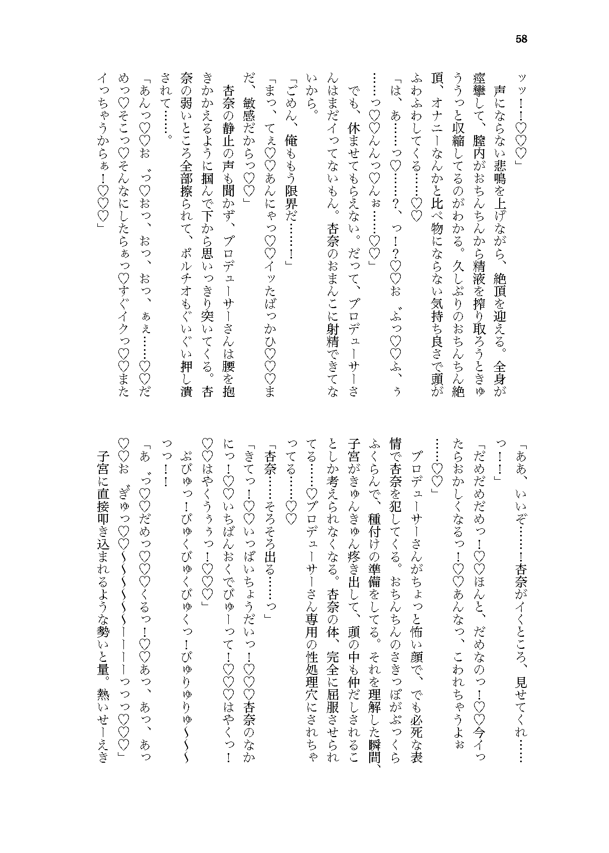 セキニンとってもらいます page 11 full