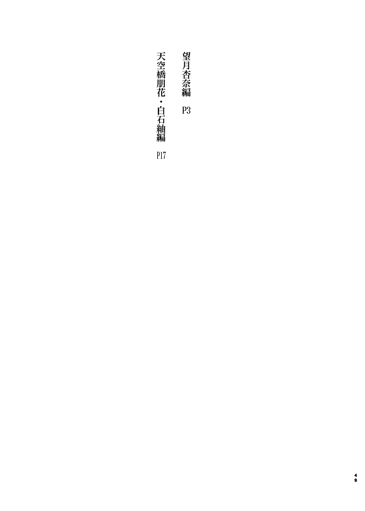 セキニンとってもらいます page 2 full