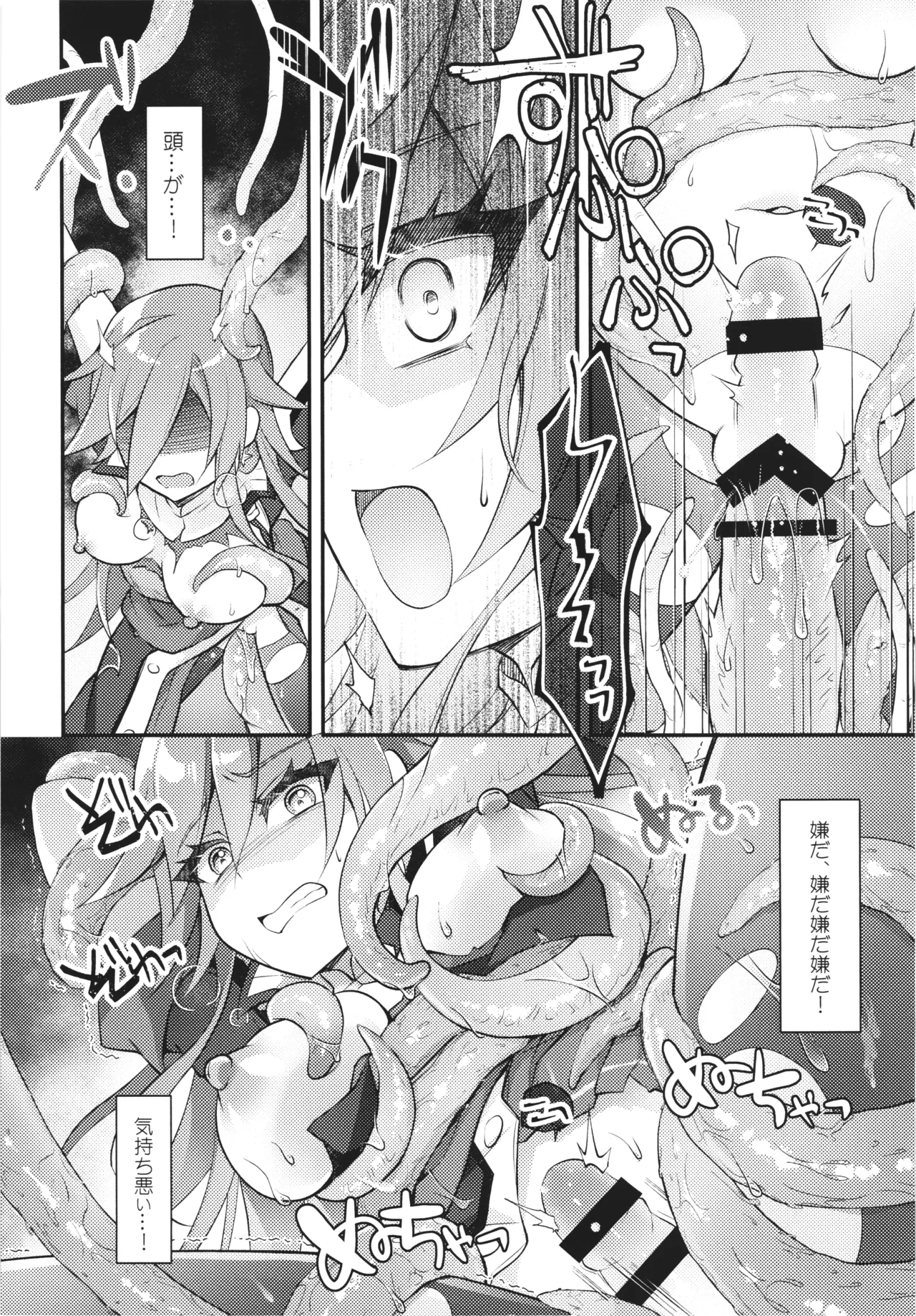 Kakushyaku Akumuni Shizumu page 12 full