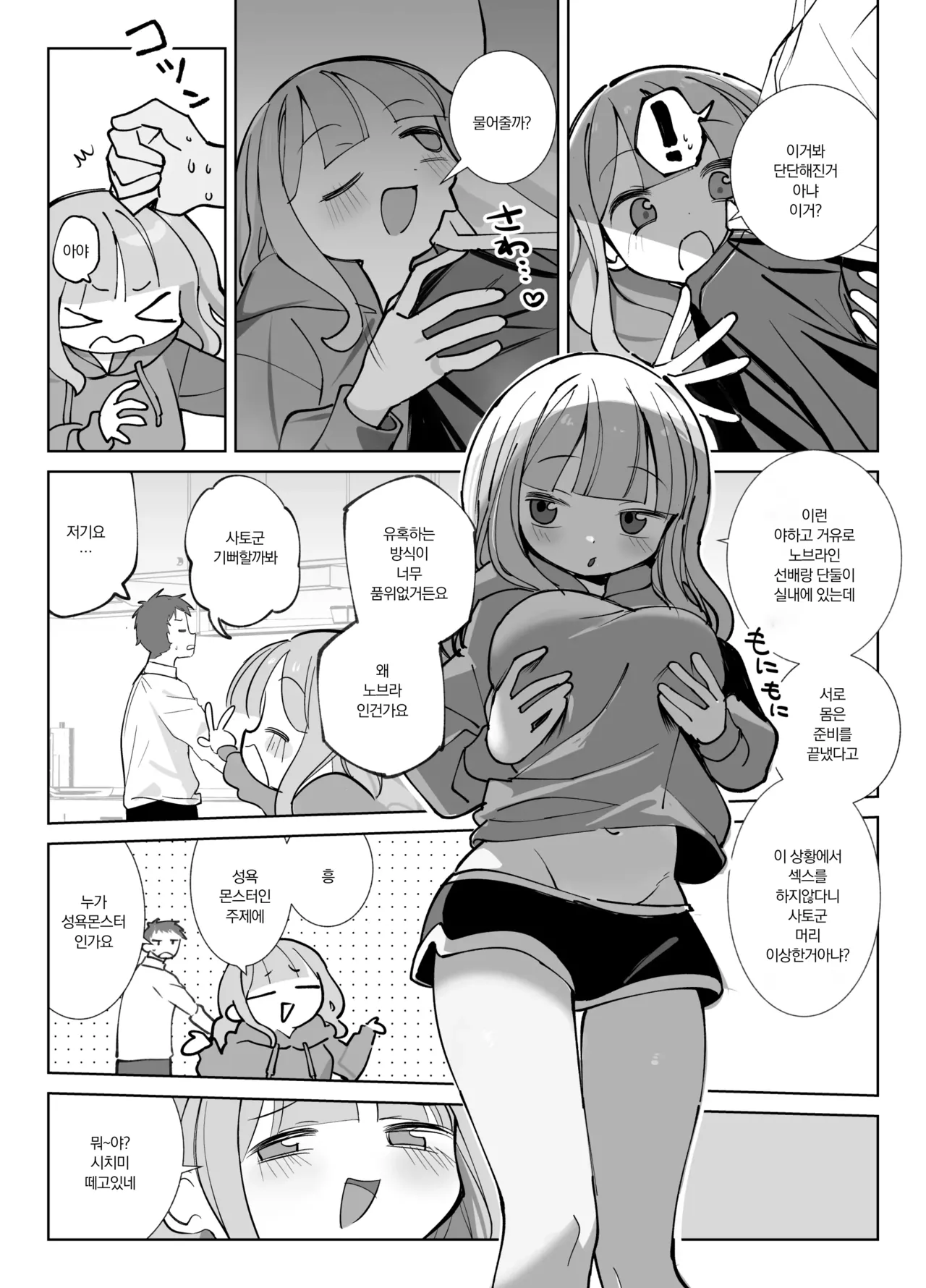 Nama Onaho Senpai ~Yaritagari no Senpai ga Kouhai-kun o Aottara Bakobako ni Okasarete Mechakucha Shasei Sareru Hanashi~ page 10 full