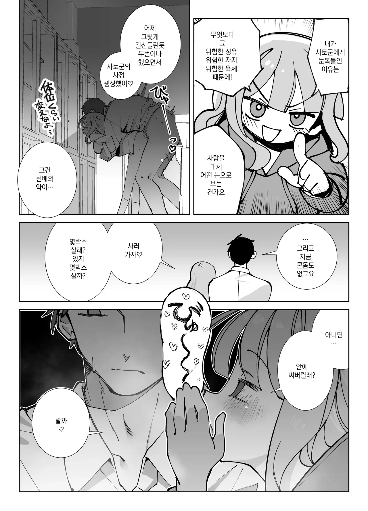 Nama Onaho Senpai ~Yaritagari no Senpai ga Kouhai-kun o Aottara Bakobako ni Okasarete Mechakucha Shasei Sareru Hanashi~ page 11 full