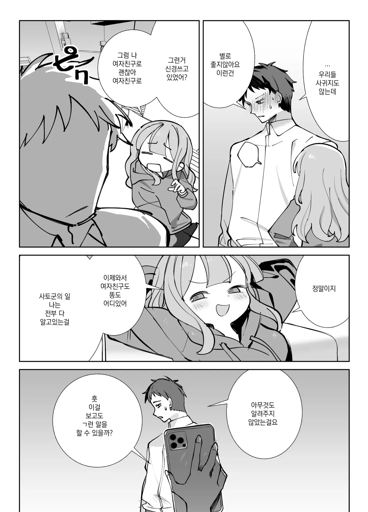 Nama Onaho Senpai ~Yaritagari no Senpai ga Kouhai-kun o Aottara Bakobako ni Okasarete Mechakucha Shasei Sareru Hanashi~ page 12 full