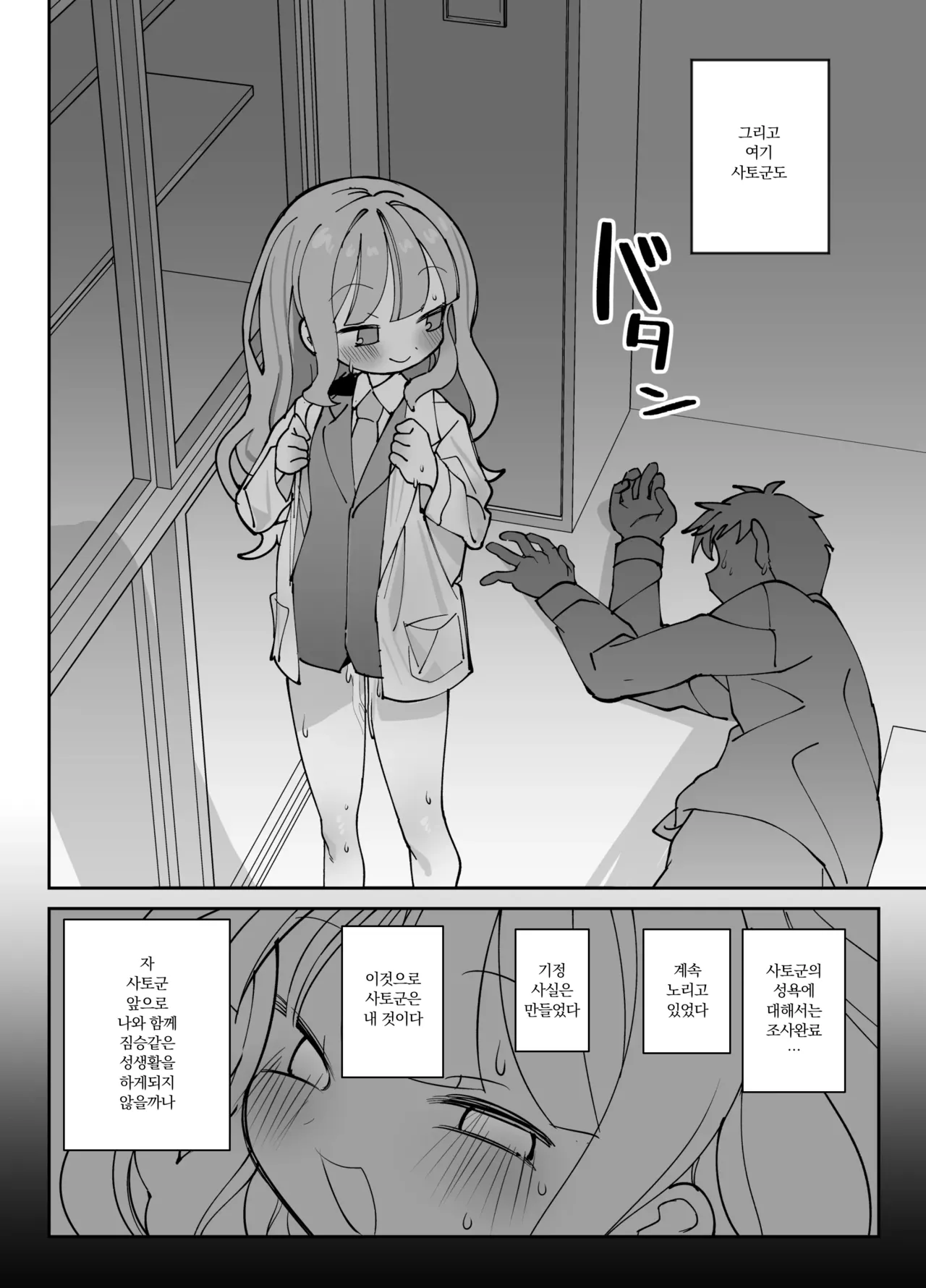 Nama Onaho Senpai ~Yaritagari no Senpai ga Kouhai-kun o Aottara Bakobako ni Okasarete Mechakucha Shasei Sareru Hanashi~ page 3 full