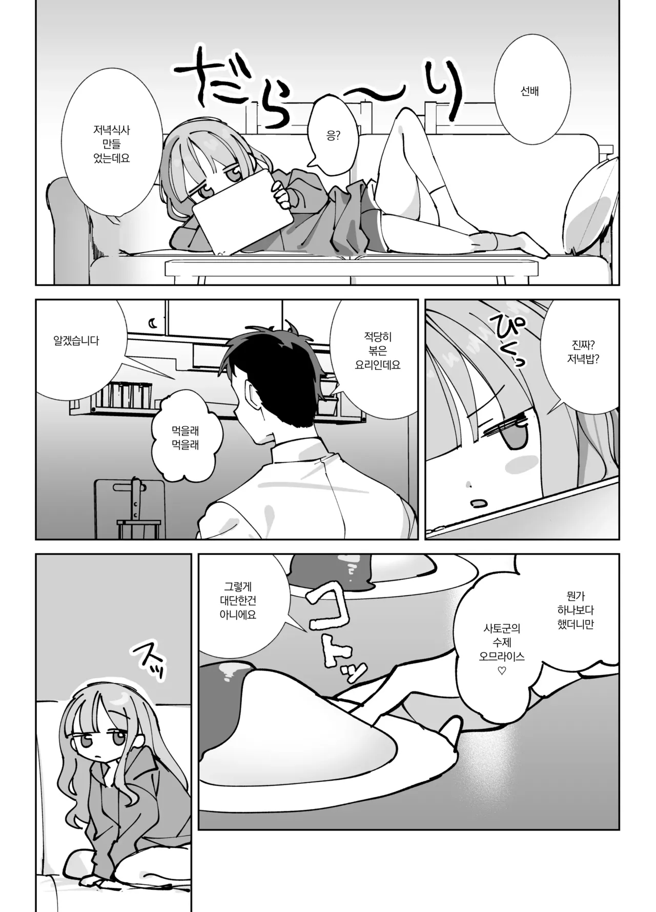 Nama Onaho Senpai ~Yaritagari no Senpai ga Kouhai-kun o Aottara Bakobako ni Okasarete Mechakucha Shasei Sareru Hanashi~ page 4 full