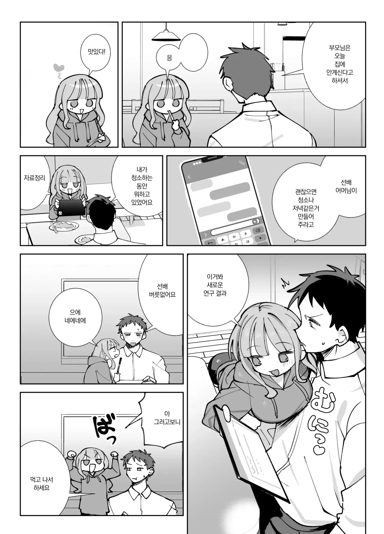 Nama Onaho Senpai ~Yaritagari no Senpai ga Kouhai-kun o Aottara Bakobako ni Okasarete Mechakucha Shasei Sareru Hanashi~ page 6 full