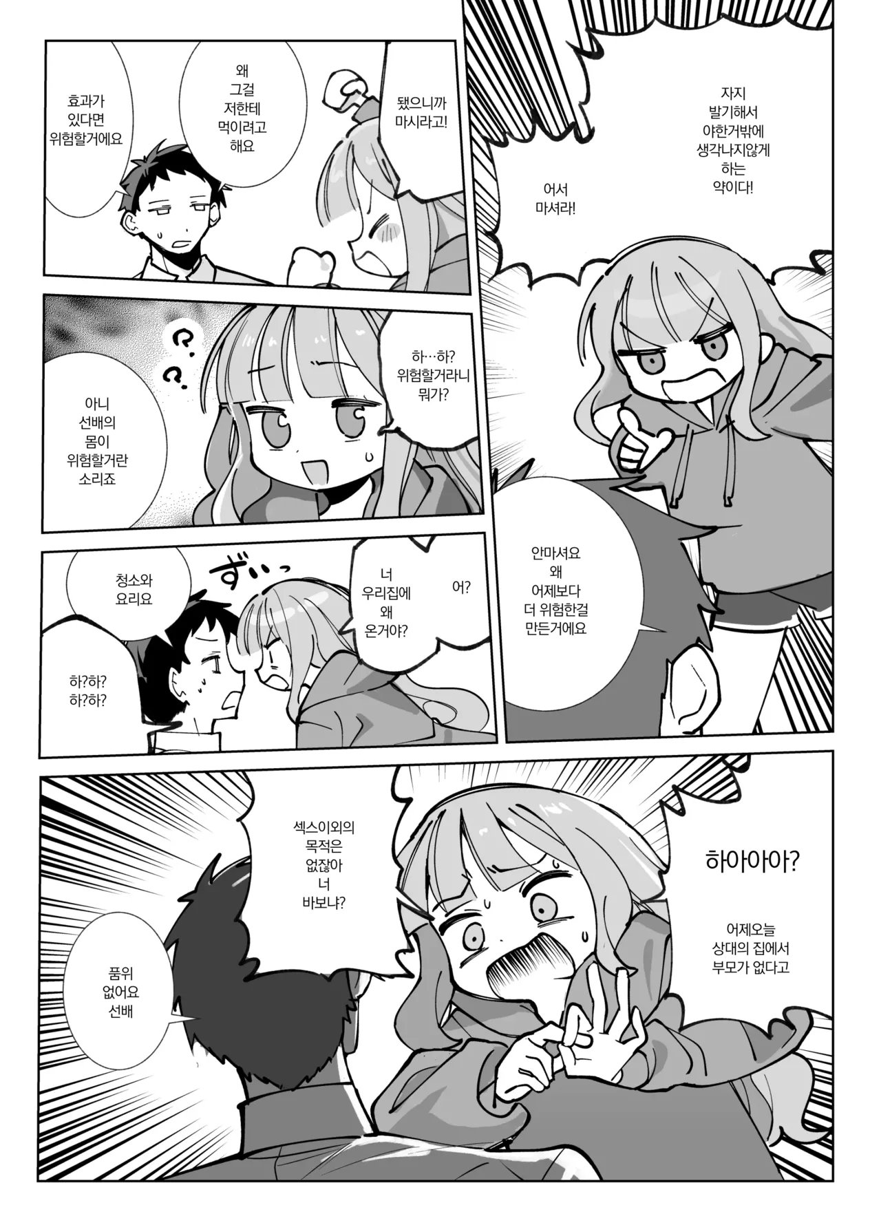 Nama Onaho Senpai ~Yaritagari no Senpai ga Kouhai-kun o Aottara Bakobako ni Okasarete Mechakucha Shasei Sareru Hanashi~ page 8 full