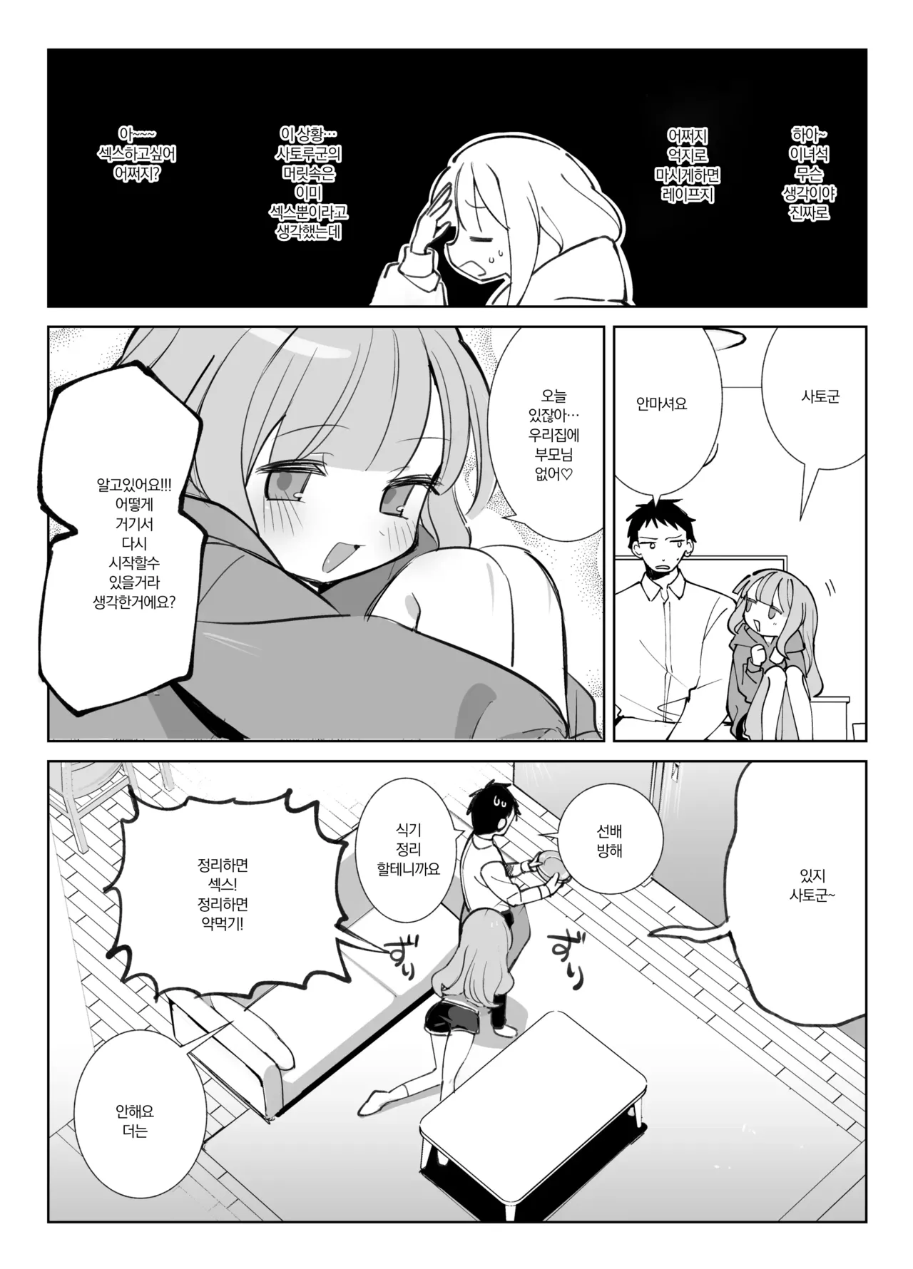 Nama Onaho Senpai ~Yaritagari no Senpai ga Kouhai-kun o Aottara Bakobako ni Okasarete Mechakucha Shasei Sareru Hanashi~ page 9 full