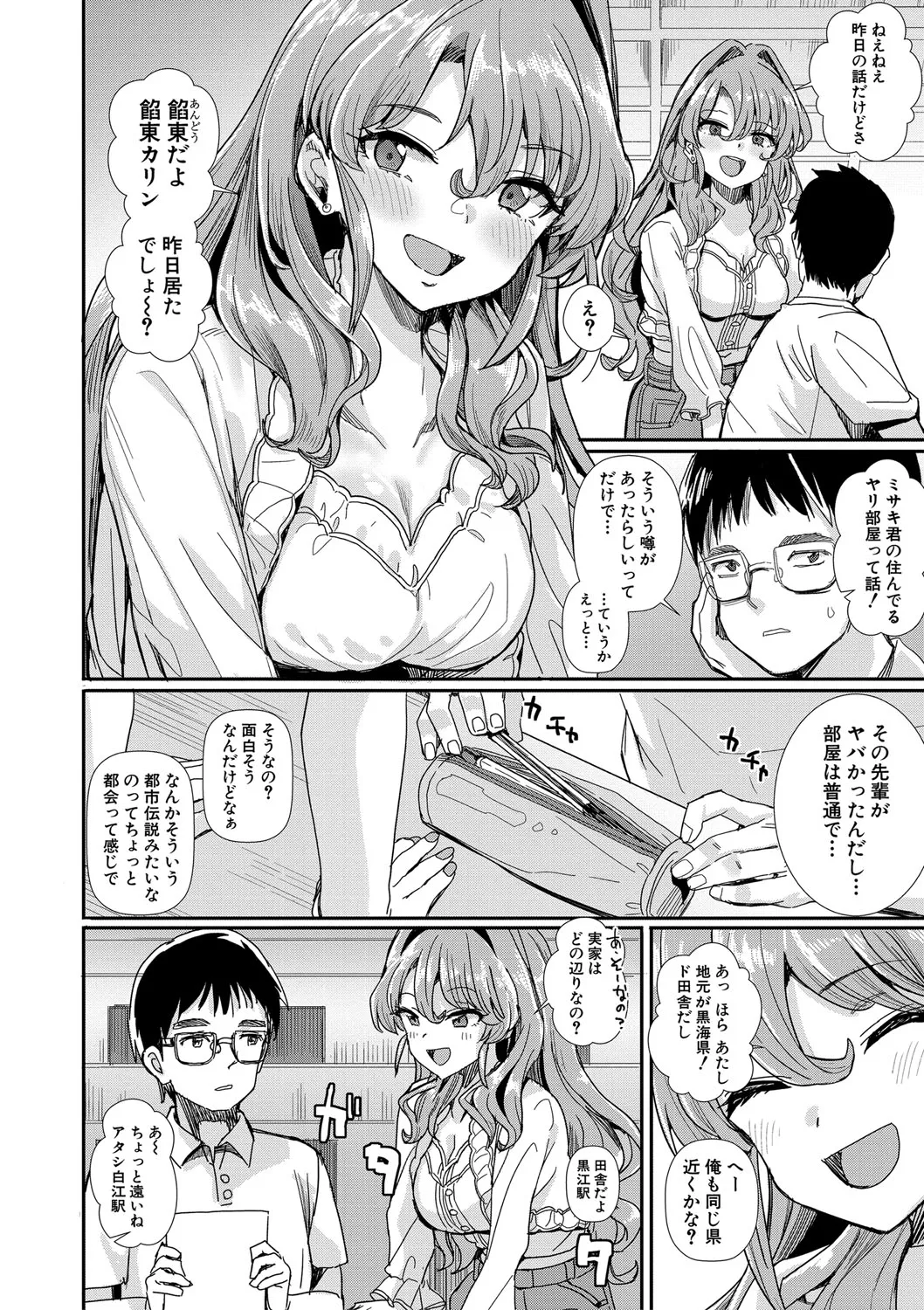 入室って即セックス 女子が100％発情する伝説のヤリ部屋！！【FANZA特装版】 page 11 full