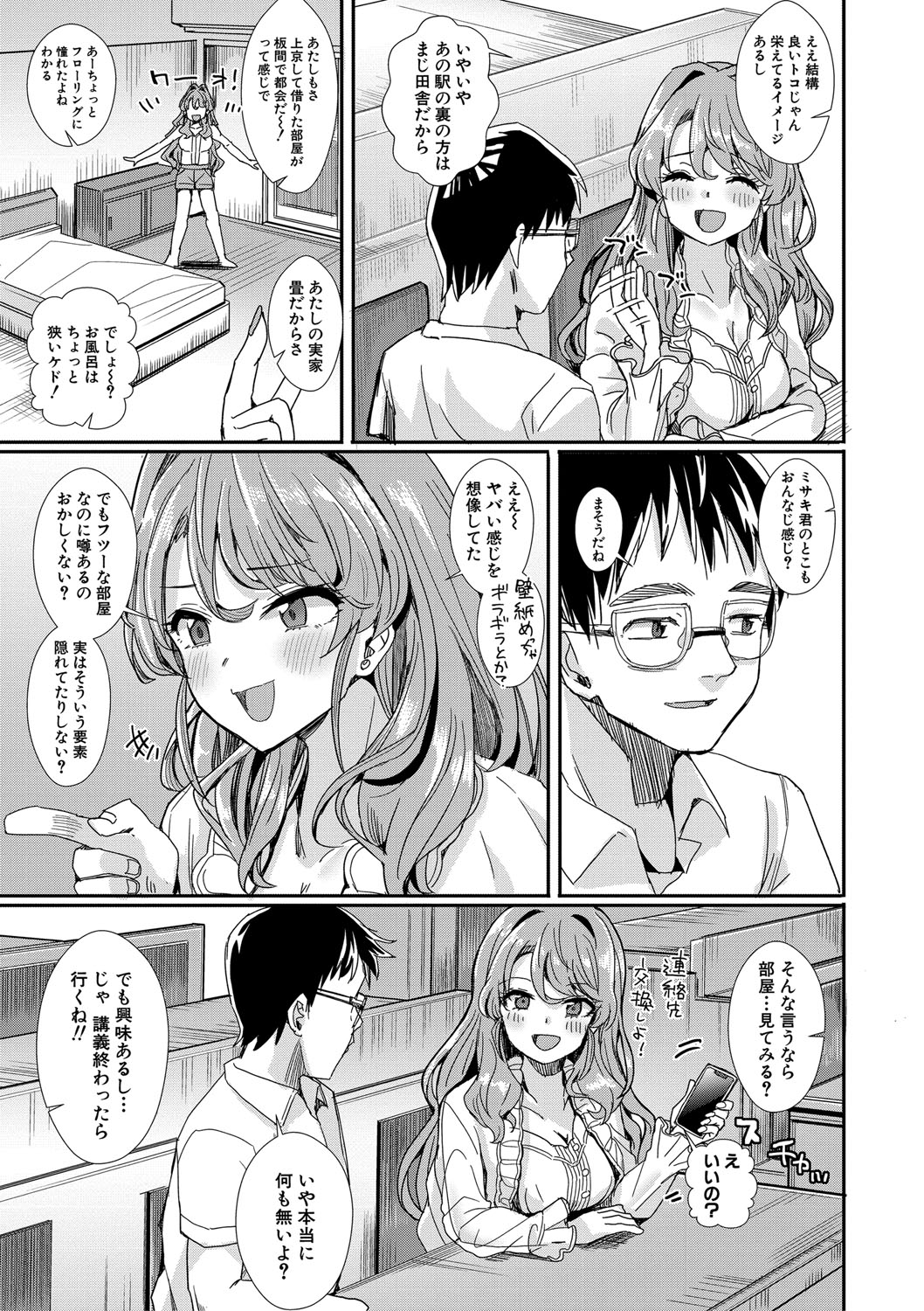 入室って即セックス 女子が100％発情する伝説のヤリ部屋！！【FANZA特装版】 page 12 full
