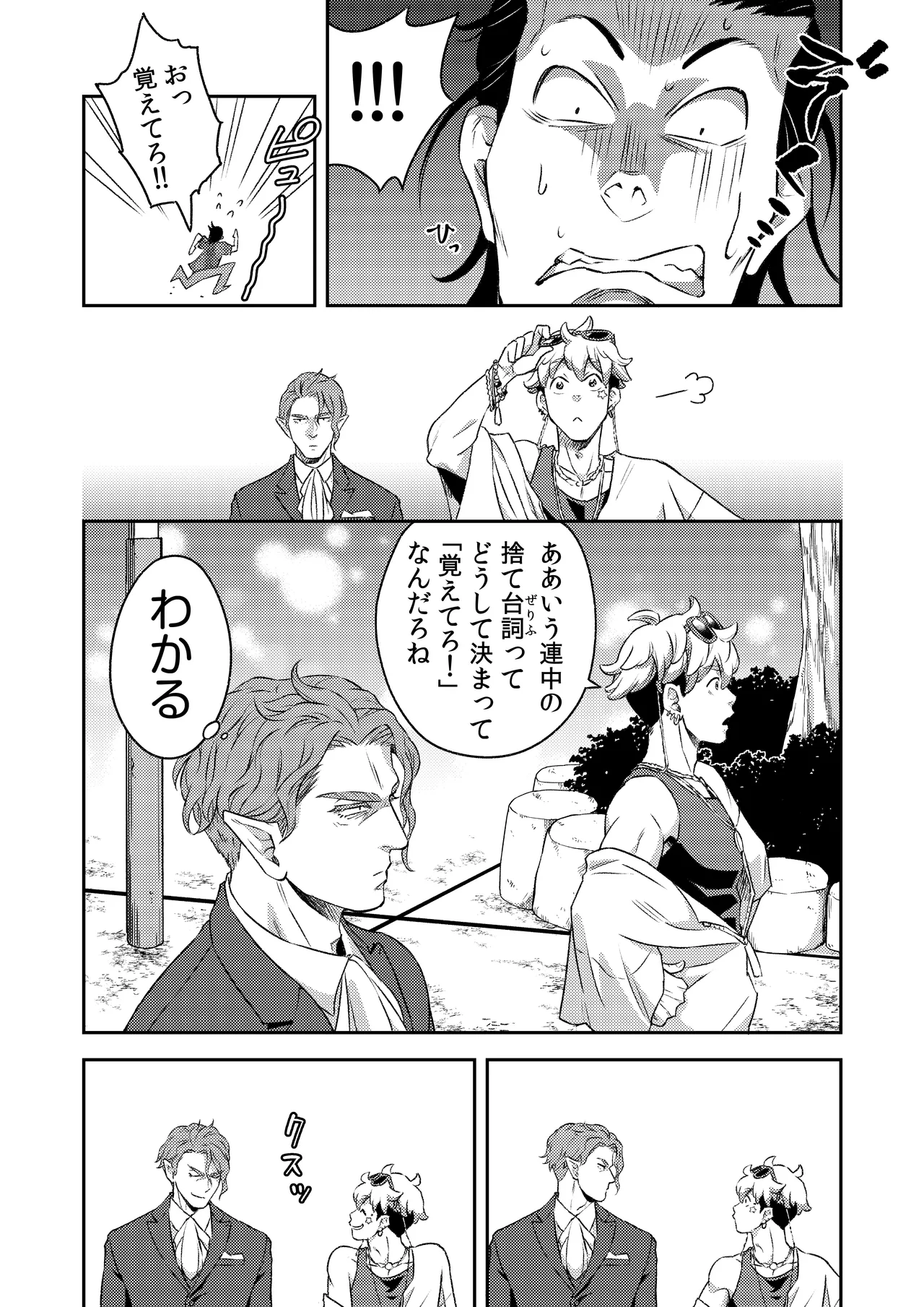 同好会 吸血鬼はパリピ男子が趣味じゃない page 11 full