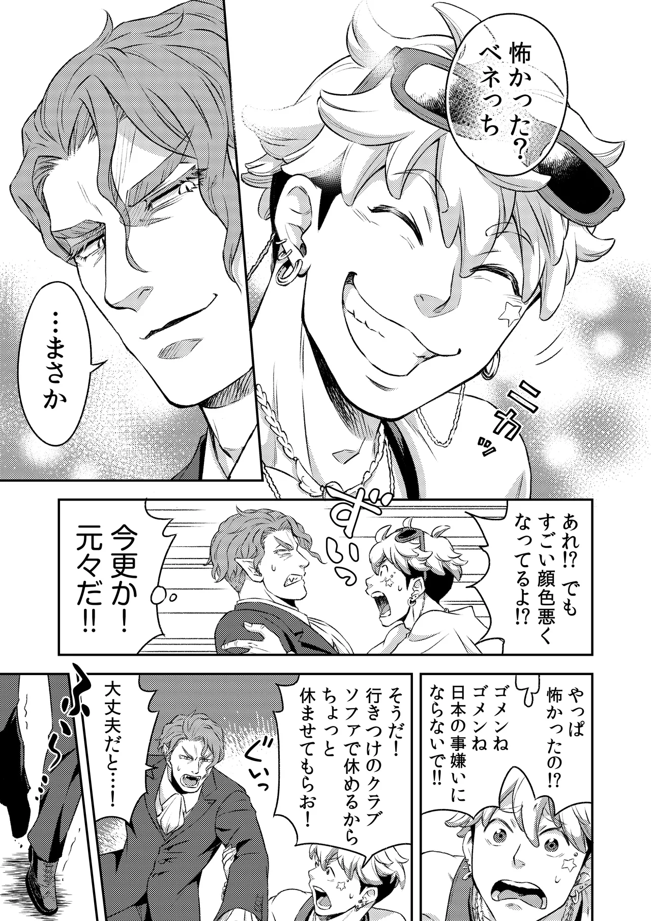 同好会 吸血鬼はパリピ男子が趣味じゃない page 12 full