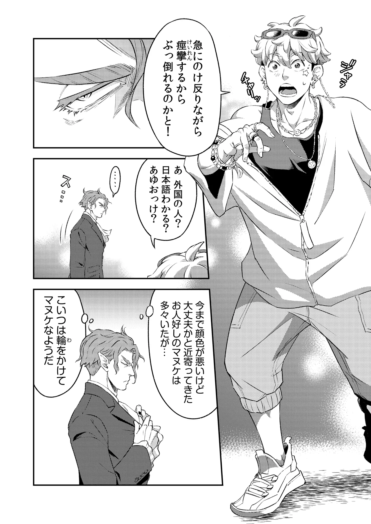 同好会 吸血鬼はパリピ男子が趣味じゃない page 5 full