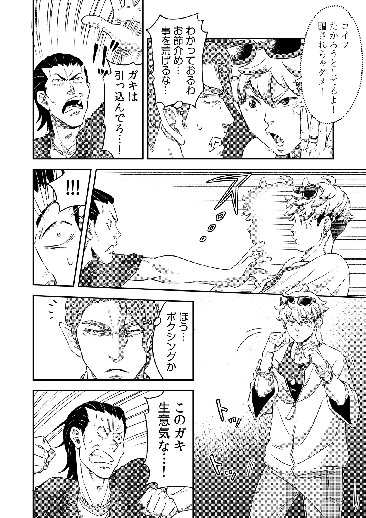 同好会 吸血鬼はパリピ男子が趣味じゃない page 9 full