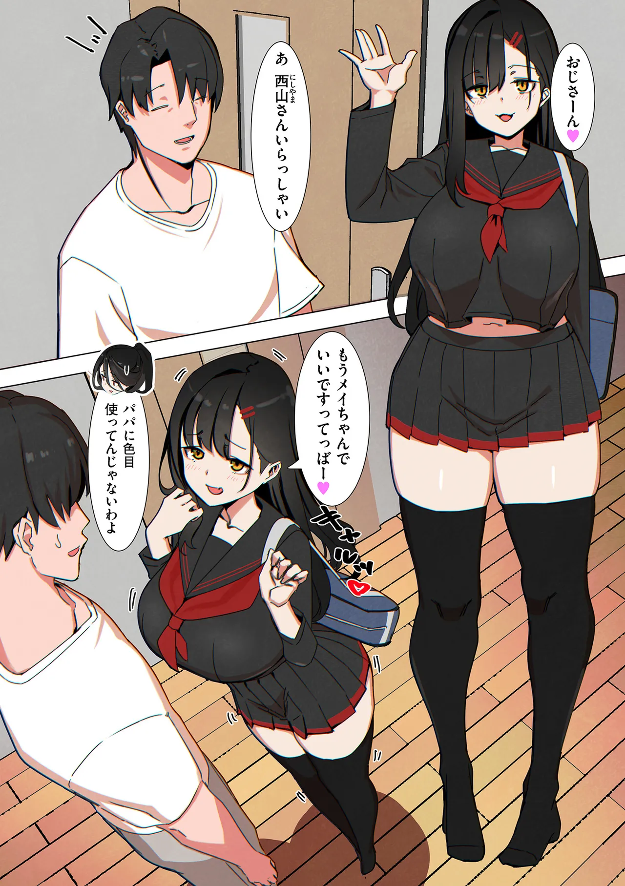 Tomodachi no Papa wa Tousatsuma page 2 full