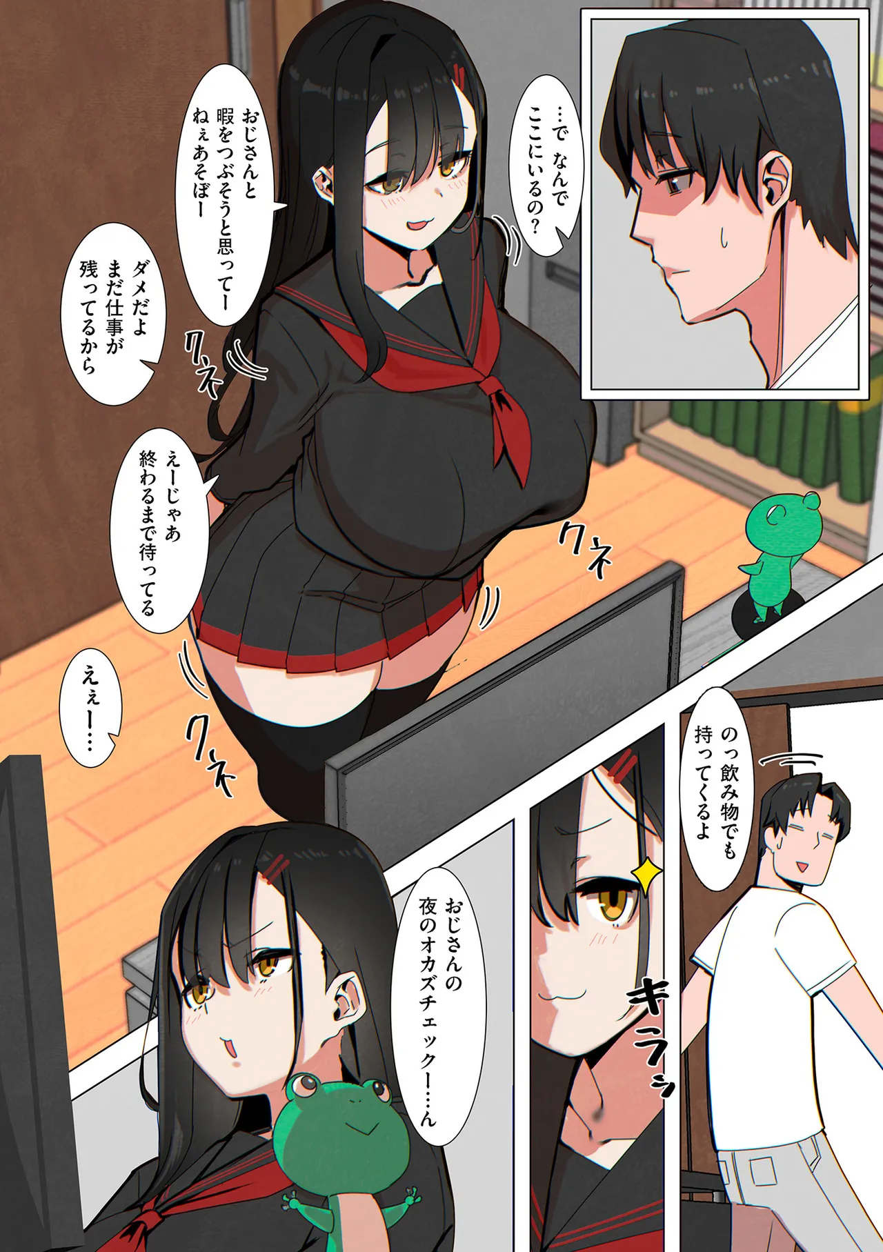 Tomodachi no Papa wa Tousatsuma page 4 full