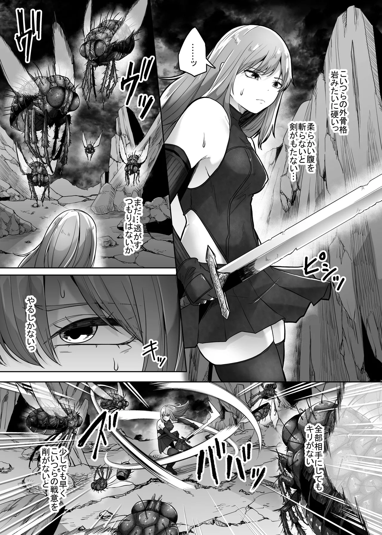 灰蠅 page 10 full