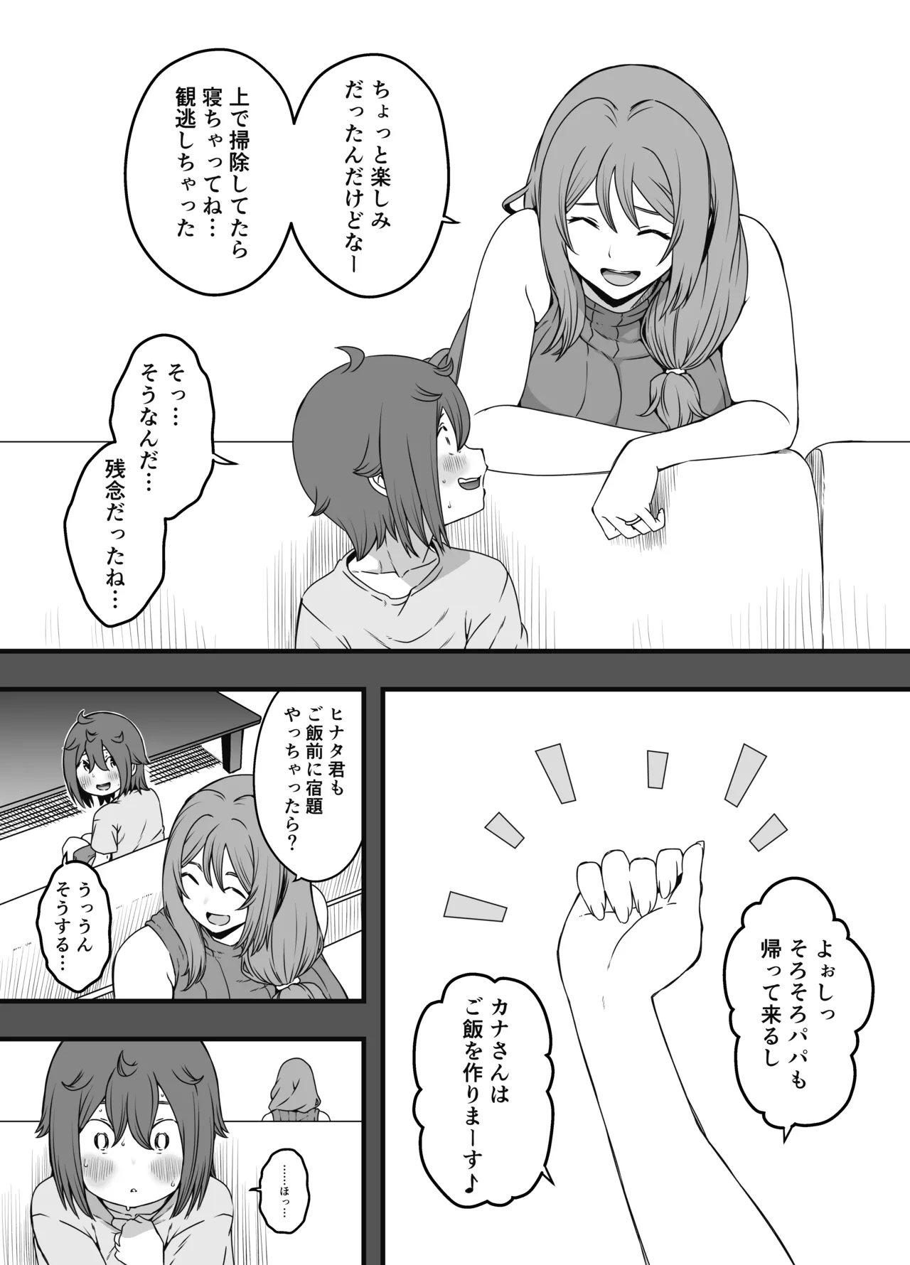 Uso Oyako 4 page 11 full