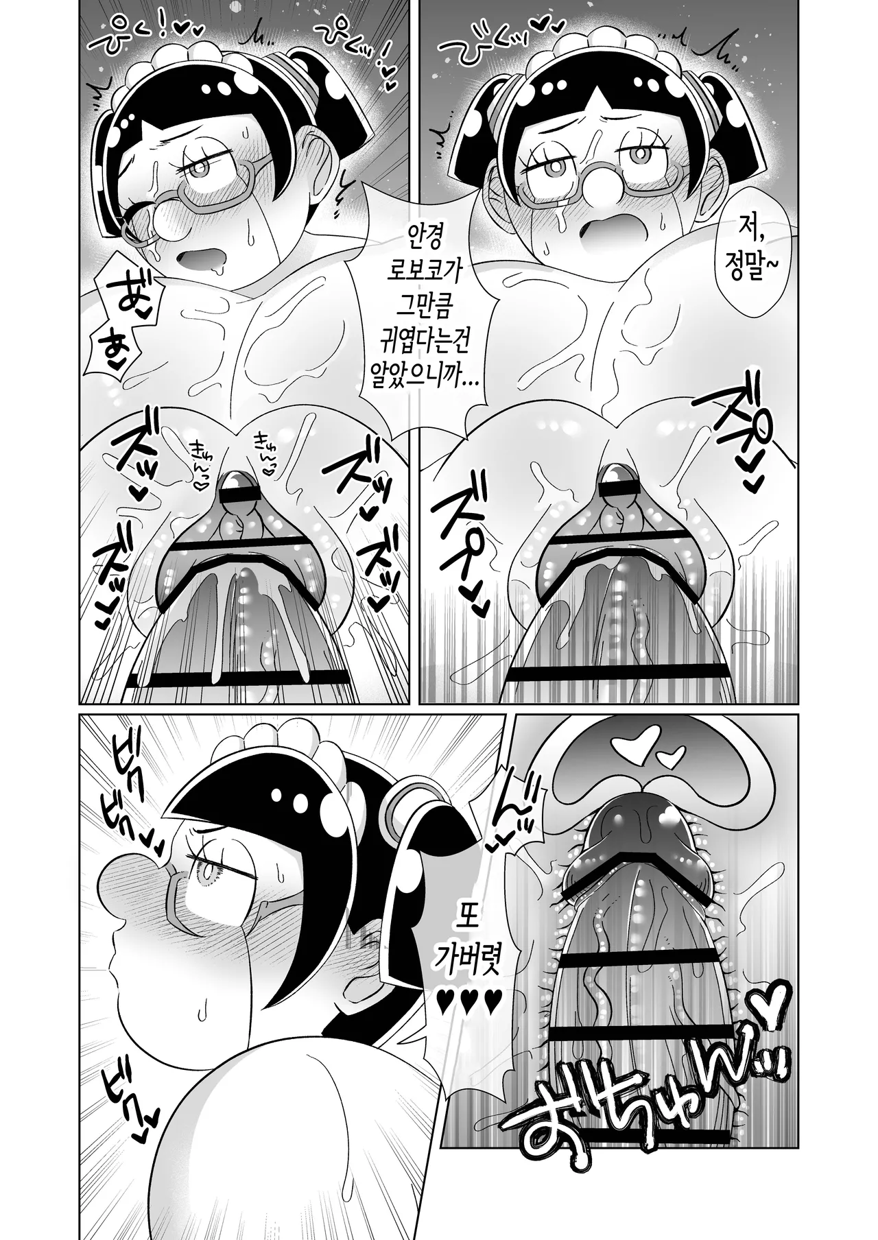 Megane no Roboko to H Suru Dake ♡ | 안경 로보코랑 H 해버리자♡ page 11 full