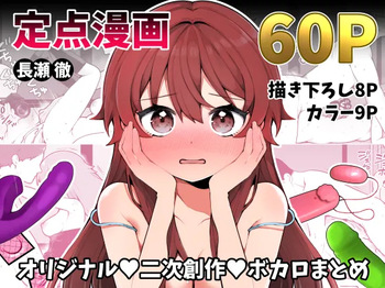 [Agenasu (Kari) (Nagase Tooru)]  Nagase Tooru no Teiten Eromanga shuu cover