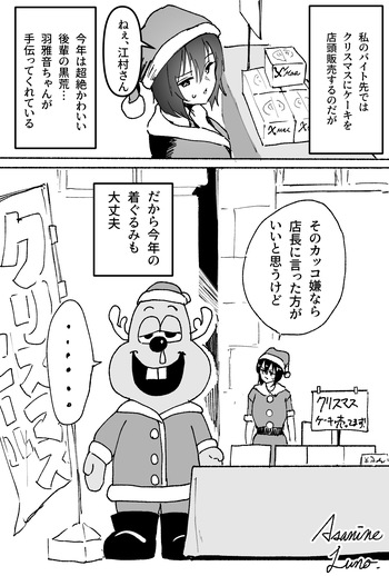 アルバイト先で江村さんと店頭ケーキ販売をする後輩羽雅音ちゃん cover