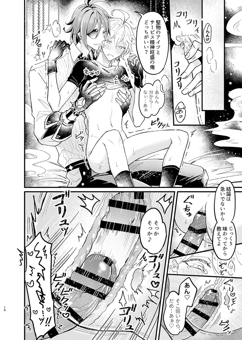 Secret Domain: xxx Shinai to Derarenai Hikyou page 11 full