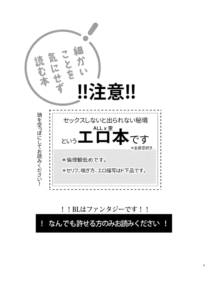 Secret Domain: xxx Shinai to Derarenai Hikyou page 4 full