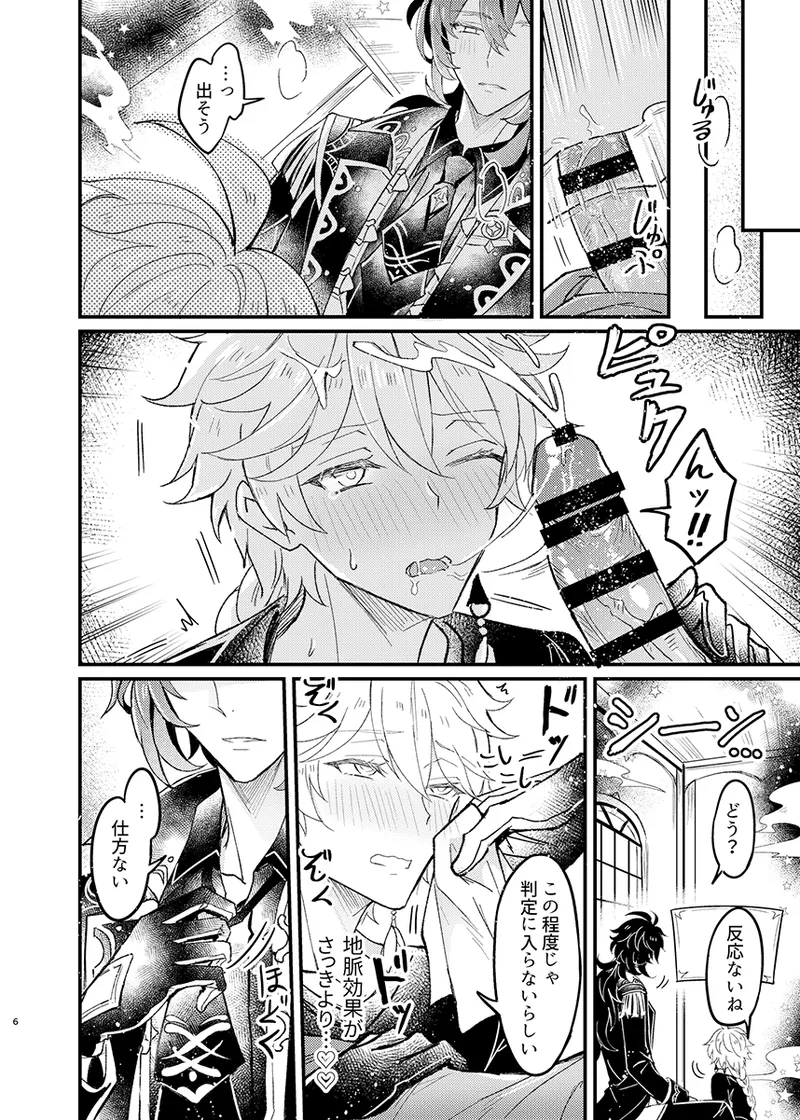 Secret Domain: xxx Shinai to Derarenai Hikyou page 7 full