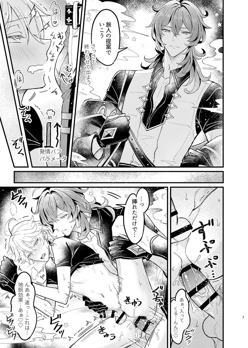 Secret Domain: xxx Shinai to Derarenai Hikyou page 8 full