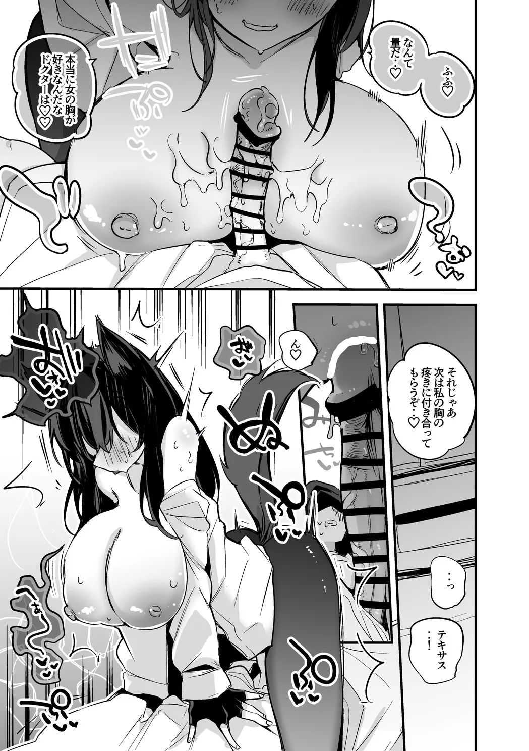 テキサスは隠したい編 page 6 full