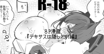 テキサスは隠したい編 cover