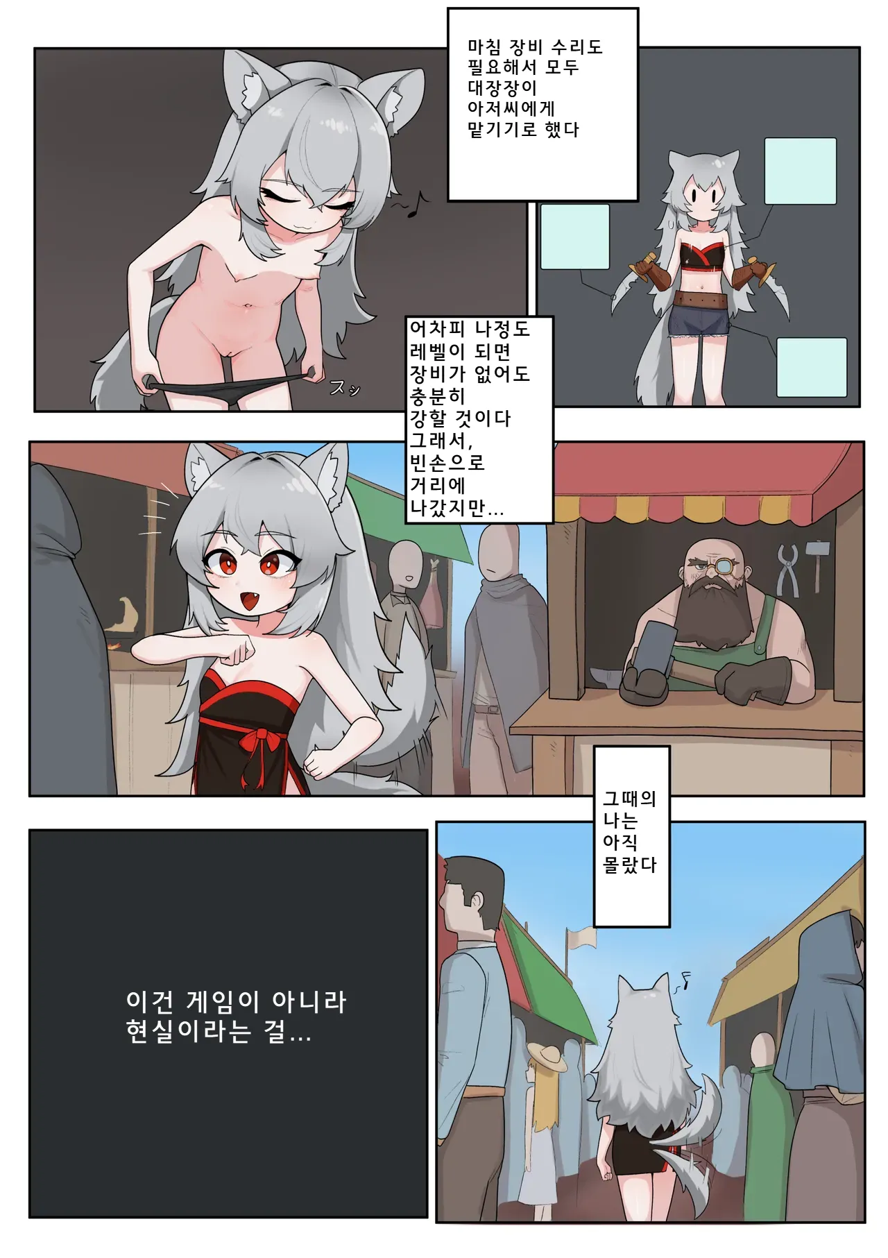 Isekai TS wa Sukuwarenai | 이세계 TS는 구원받지 못해 page 4 full