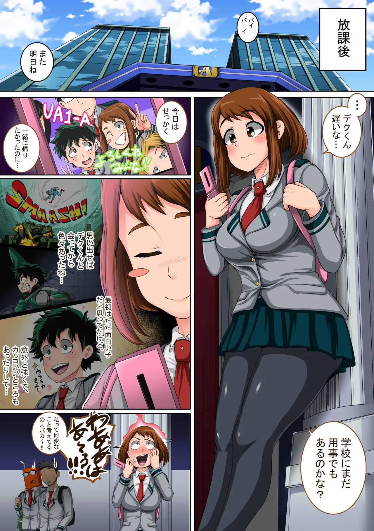 Boku no Harem Academia: 3-wa Ochako Hen "Arata na SEX Friend" page 2 full