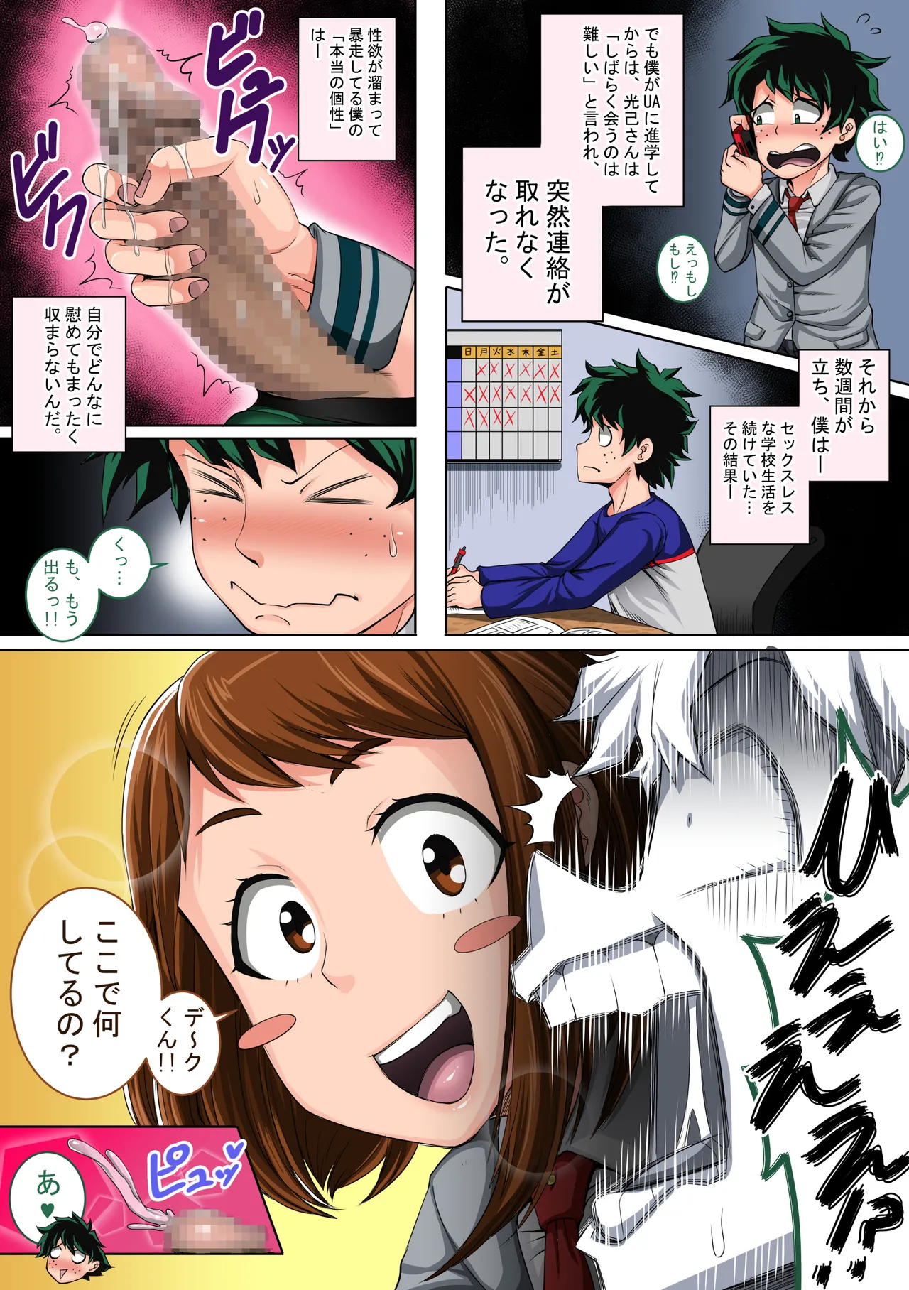 Boku no Harem Academia: 3-wa Ochako Hen "Arata na SEX Friend" page 5 full