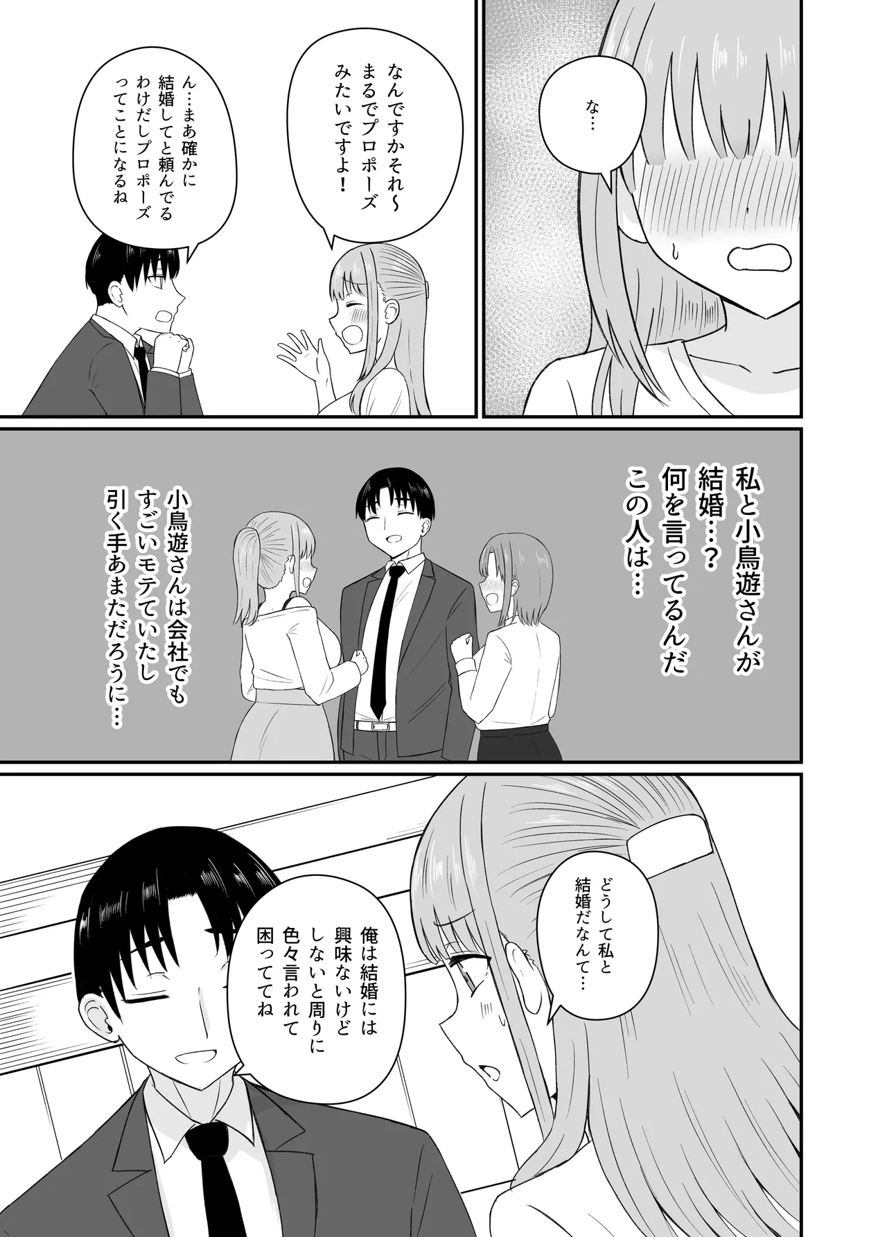 ダメな私は完璧なあの人に溺れていく page 12 full