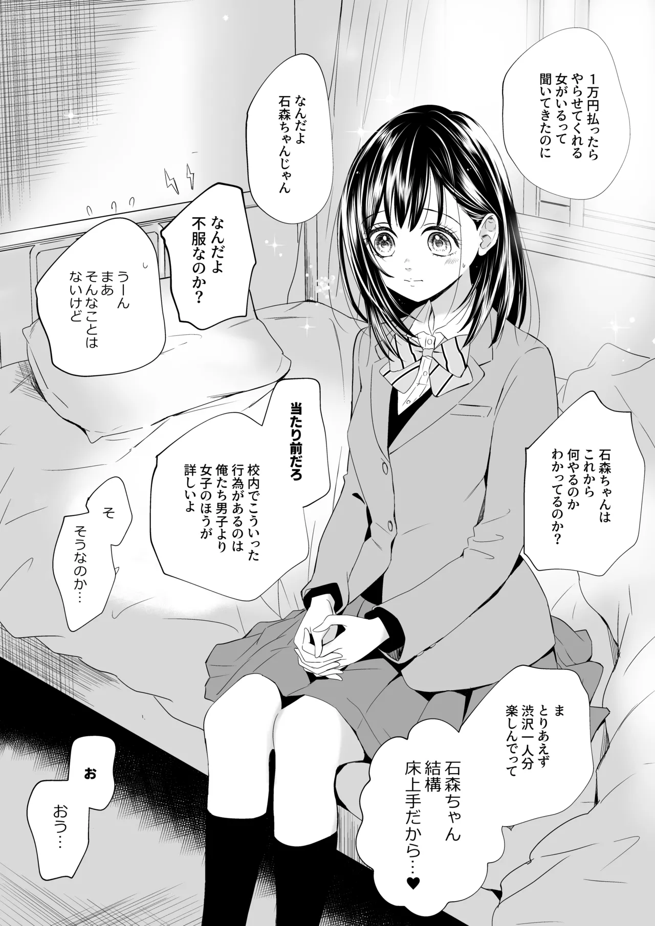 若年性練乳ソーダ page 3 full