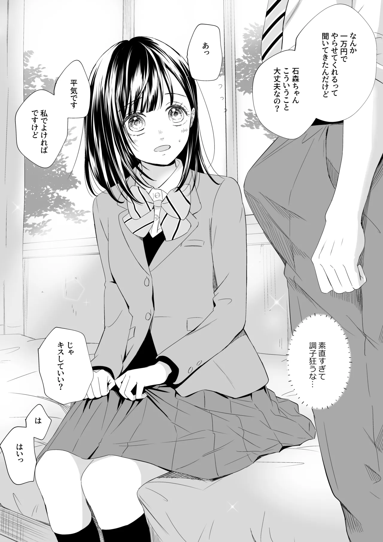 若年性練乳ソーダ page 4 full