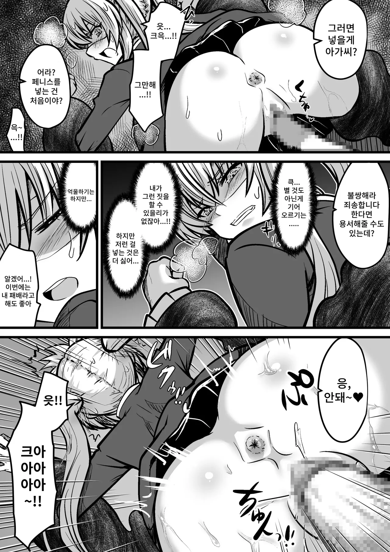 Jagan no Majo | 사안의 마녀 page 11 full